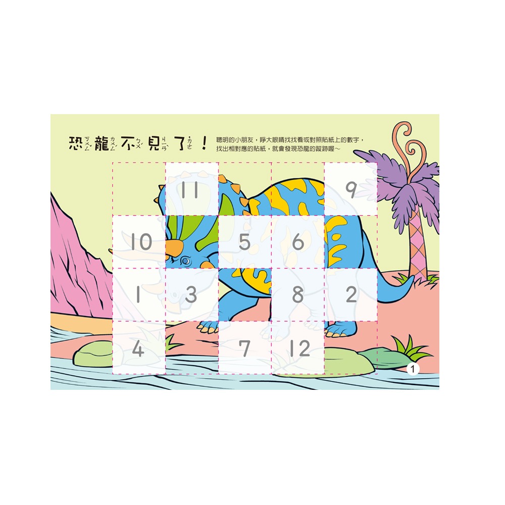 【樂在生活館】世一 著色本系列-恐龍著色本系列：-細節圖9
