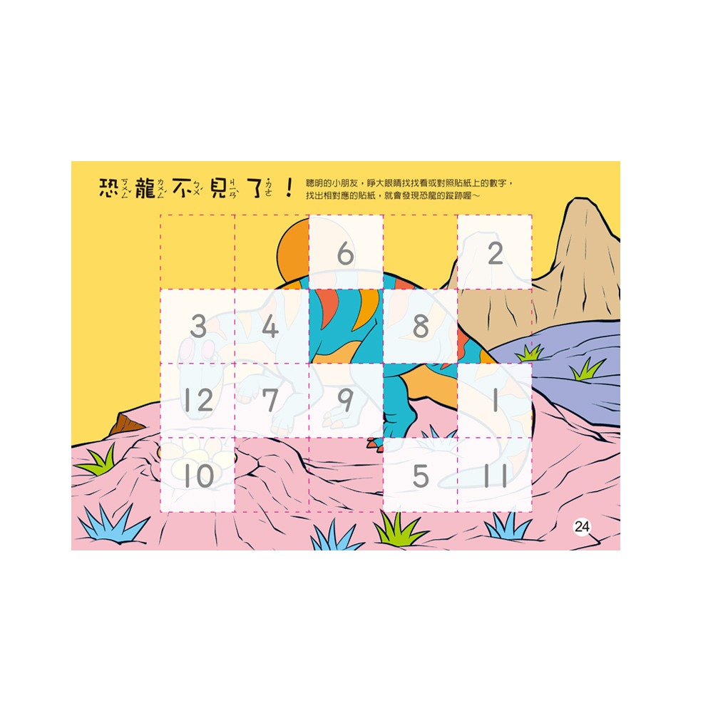 【樂在生活館】世一 著色本系列-恐龍著色本系列：-細節圖10