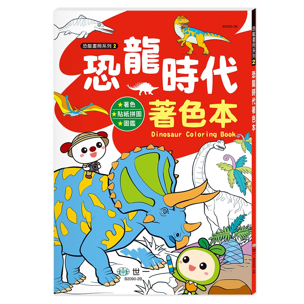 【樂在生活館】世一 著色本系列-恐龍著色本系列：-規格圖11
