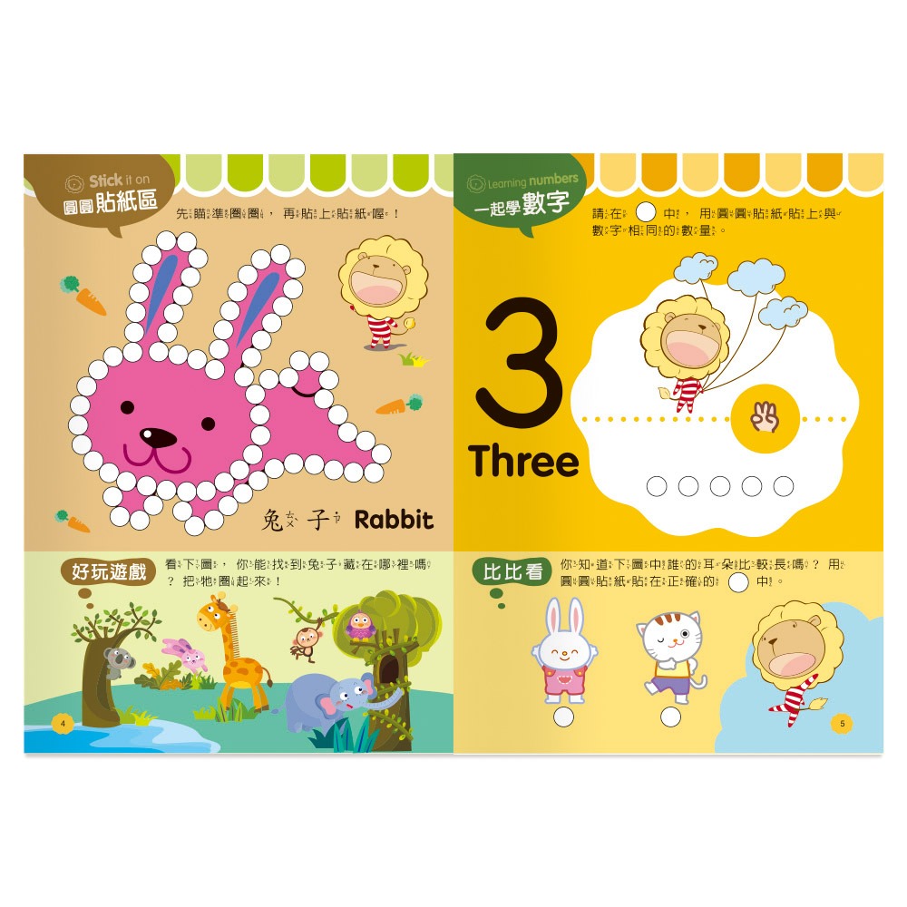 【樂在生活館】世一 奶油獅圓點貼系列：-細節圖4