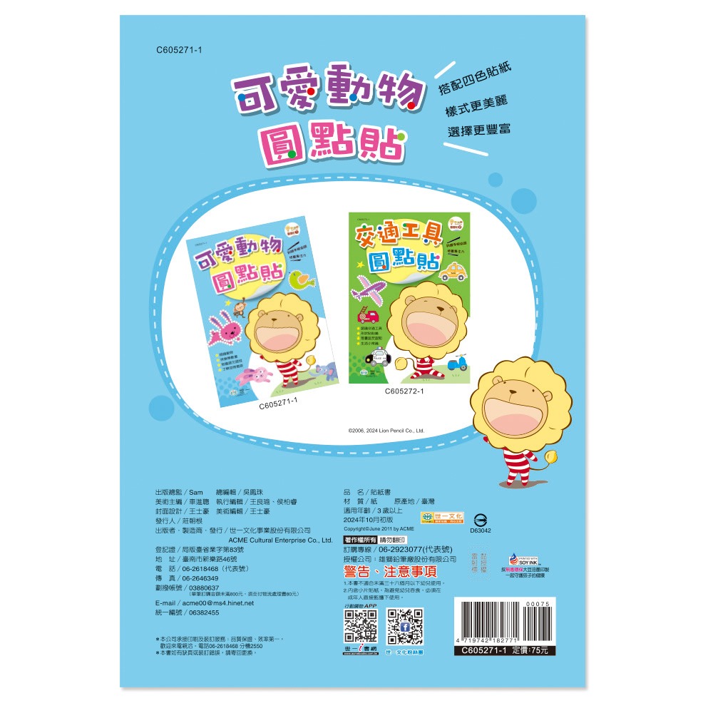 【樂在生活館】世一 奶油獅圓點貼系列：-細節圖5