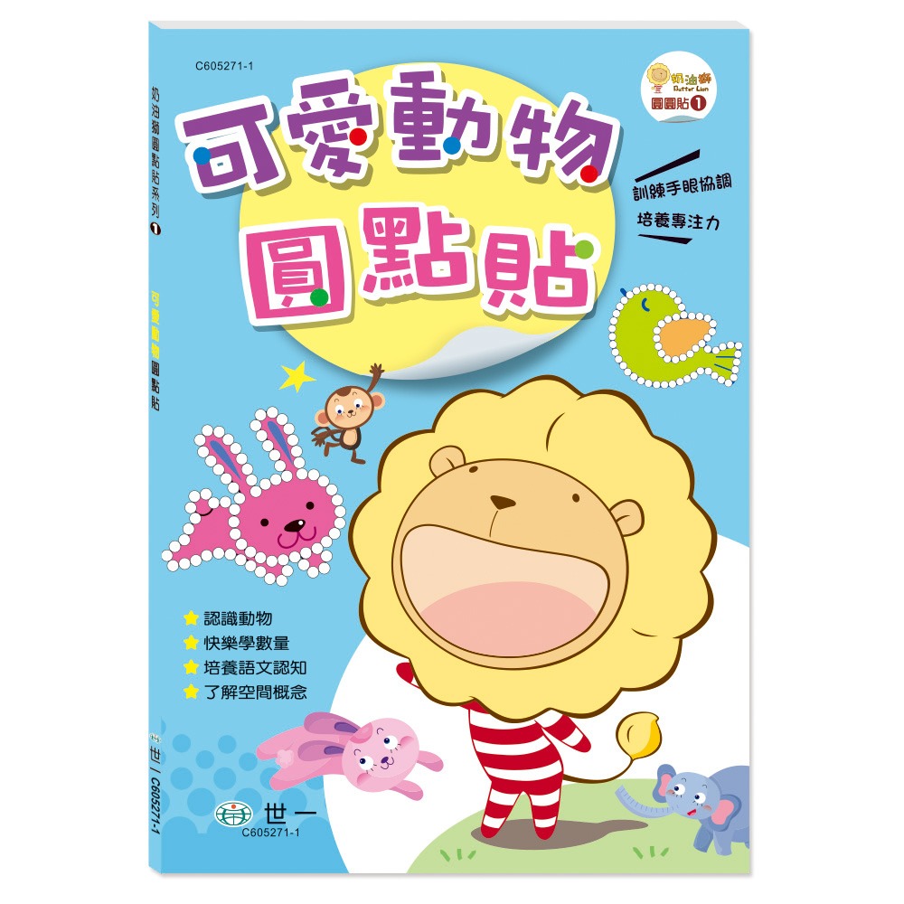 【樂在生活館】世一 奶油獅圓點貼系列：-規格圖9