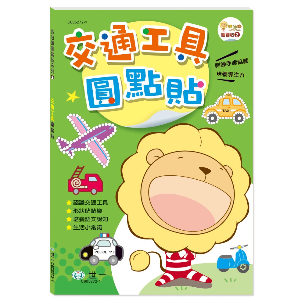 【樂在生活館】世一 奶油獅圓點貼系列：-規格圖9
