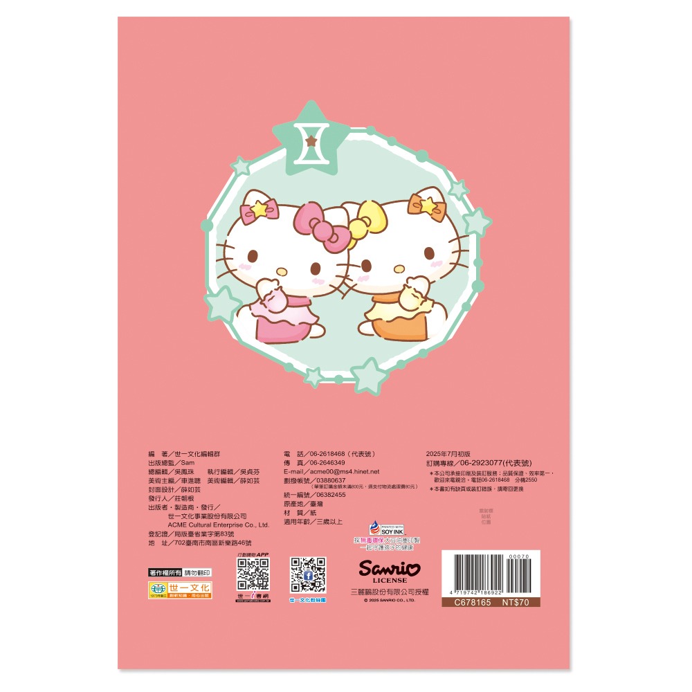 【樂在生活館】世一 Hello Kitty著色畫-星座篇C678165-細節圖6