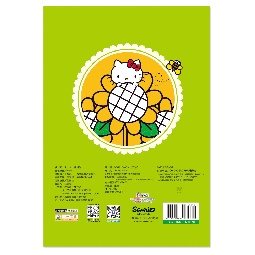 【樂在生活館】世一 Hello Kitty著色畫-動物篇C678166-細節圖6