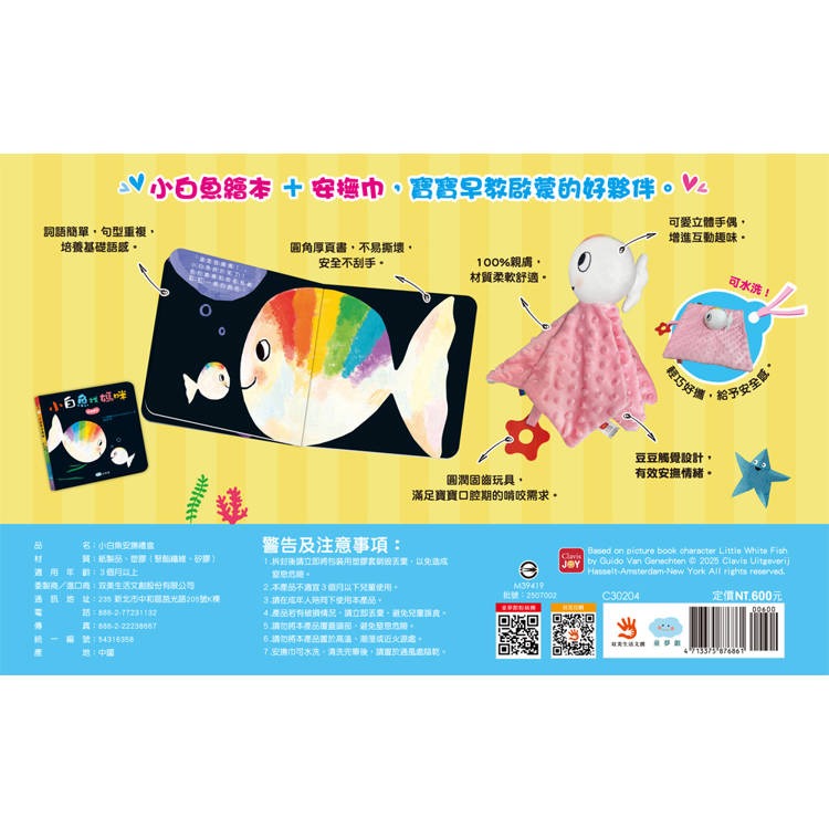 【樂在生活館】童夢館 小白魚找媽咪【安撫禮盒】精裝厚頁書+安撫巾玩偶-細節圖8