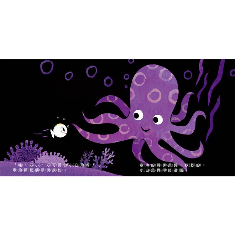 【樂在生活館】童夢館 小白魚誕生了【安撫禮盒】精裝厚頁書+安撫巾玩偶-細節圖6