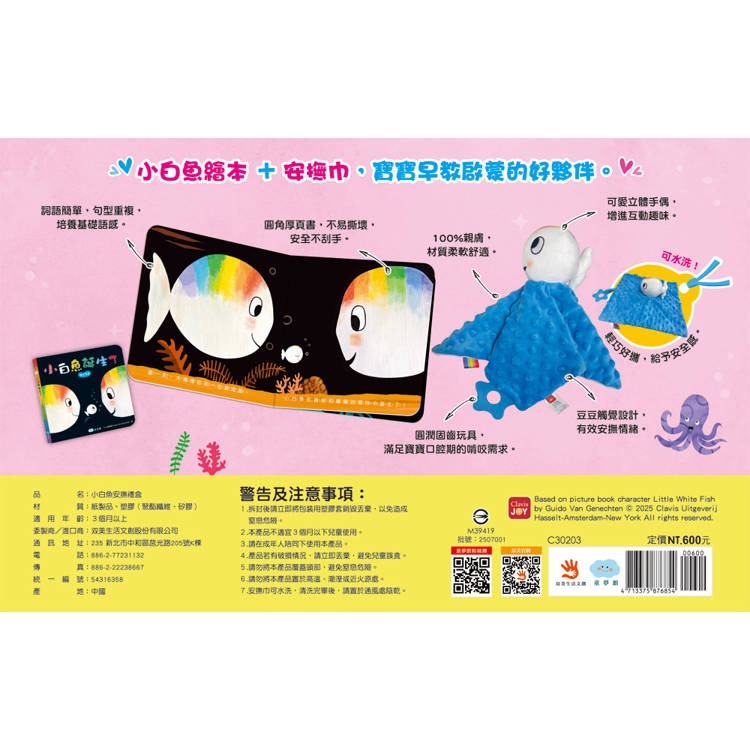 【樂在生活館】童夢館 小白魚誕生了【安撫禮盒】精裝厚頁書+安撫巾玩偶-細節圖8