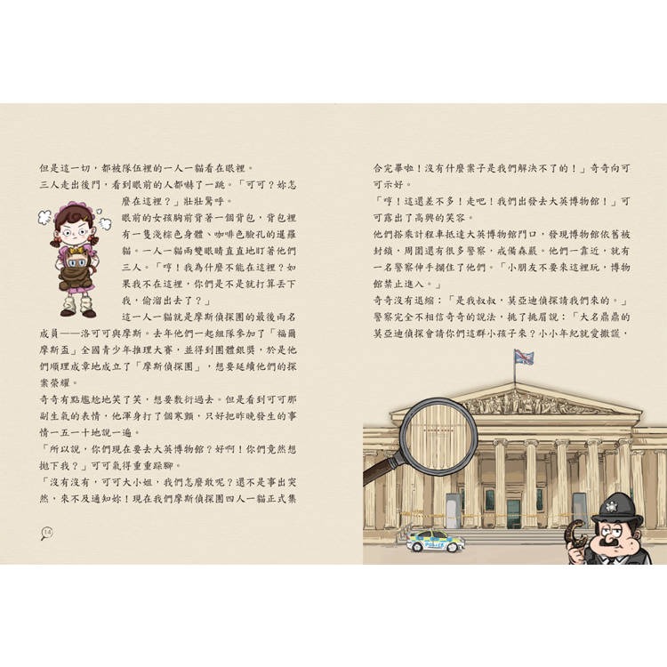 【樂在生活館】双美 摩斯偵探事件簿系列-1-探祕不列顛-細節圖3
