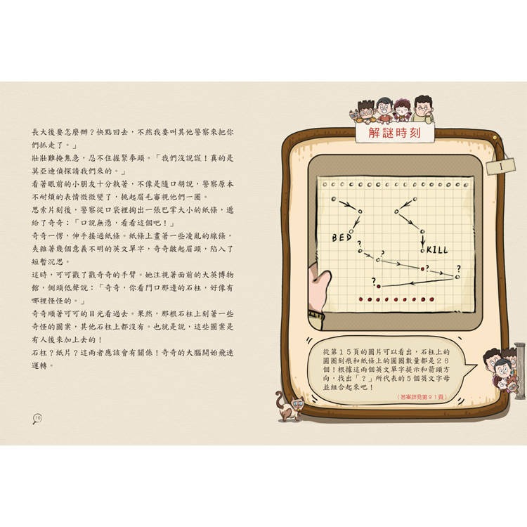 【樂在生活館】双美 摩斯偵探事件簿系列-1-探祕不列顛-細節圖4