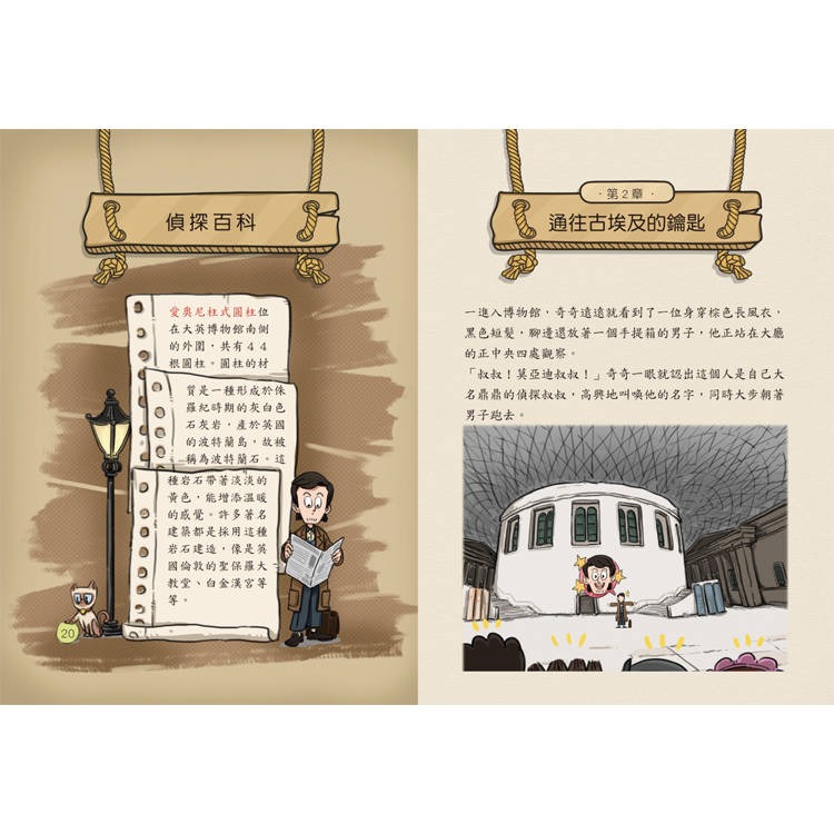【樂在生活館】双美 摩斯偵探事件簿系列-1-探祕不列顛-細節圖6