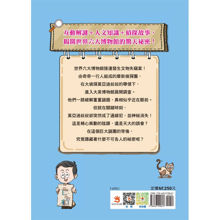 【樂在生活館】双美 摩斯偵探事件簿系列-1-探祕不列顛-細節圖7
