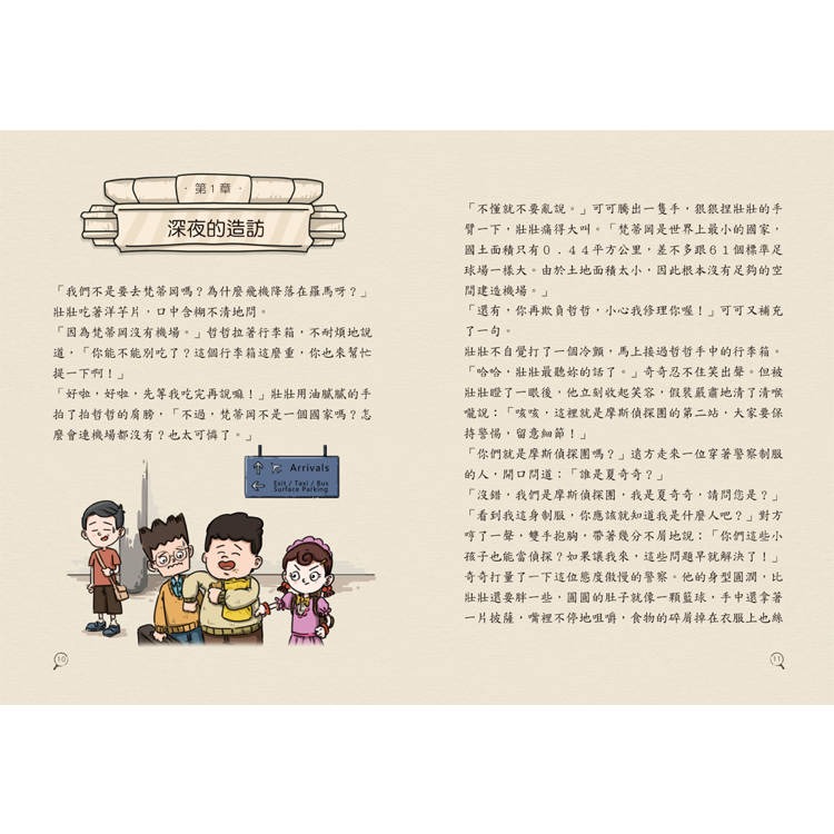 【樂在生活館】双美 摩斯偵探事件簿系列-2-梵蒂岡難題-細節圖2