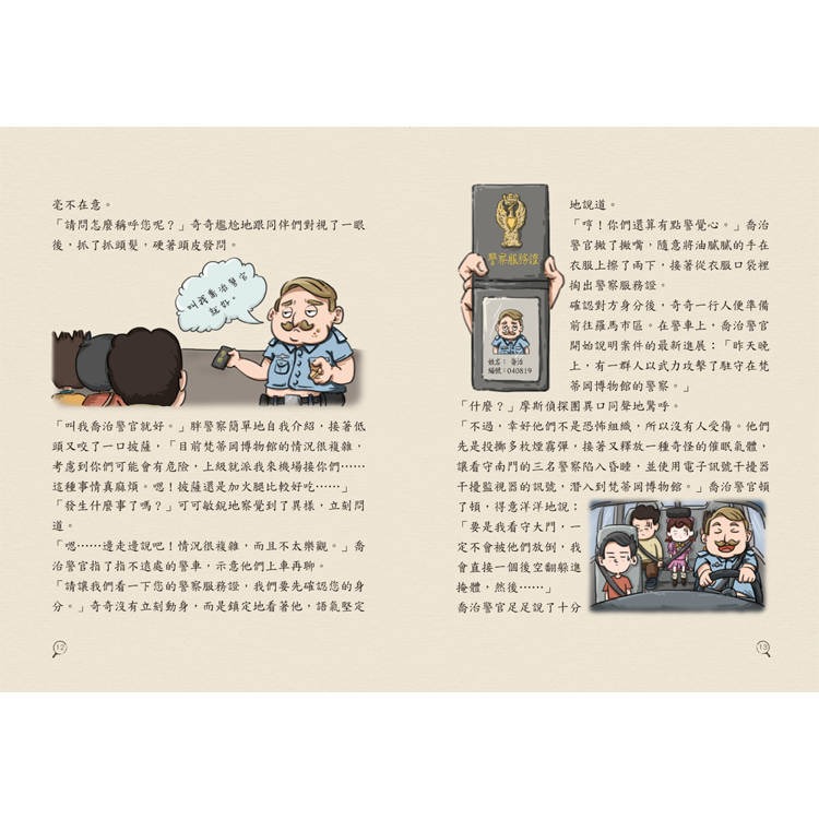 【樂在生活館】双美 摩斯偵探事件簿系列-2-梵蒂岡難題-細節圖3