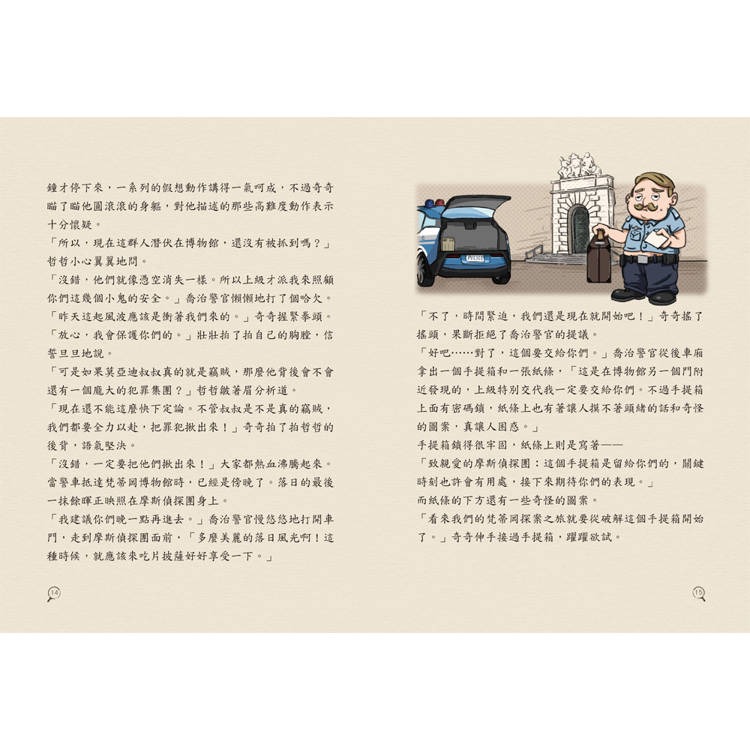 【樂在生活館】双美 摩斯偵探事件簿系列-2-梵蒂岡難題-細節圖4