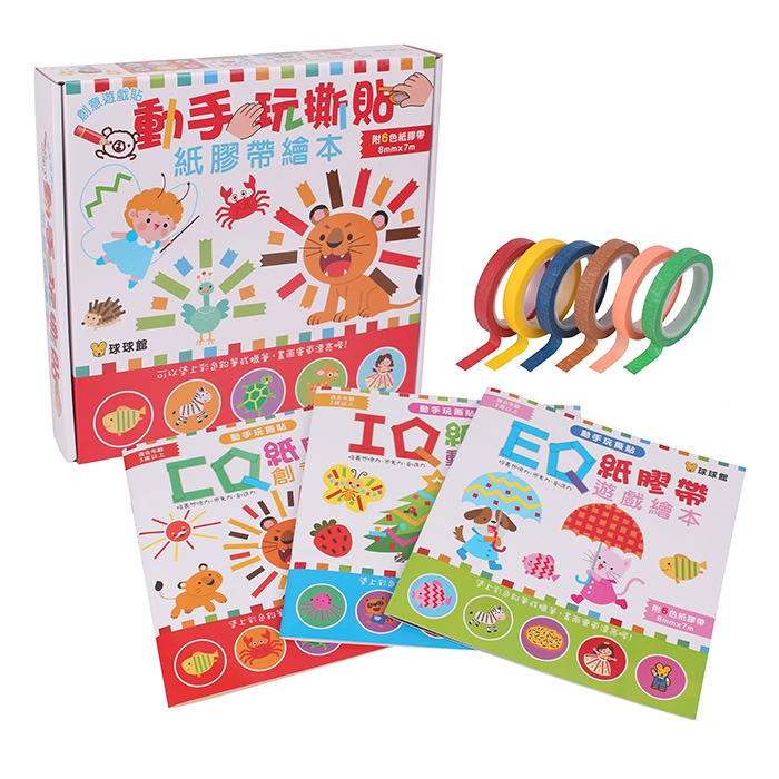 【樂在生活館】球球館 動手玩撕貼-紙膠帶繪本(3本遊戲書+6色紙膠帶)-細節圖3