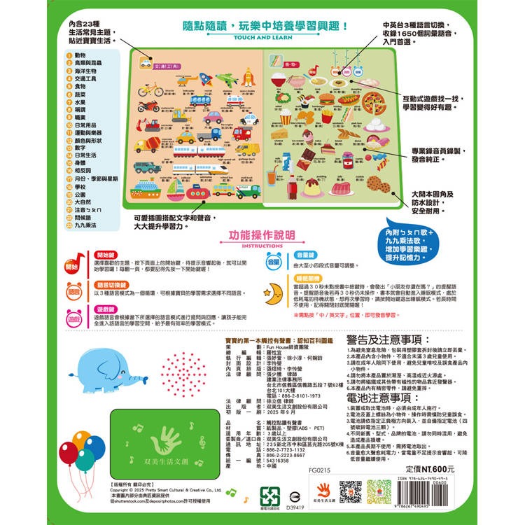 【樂在生活館】双美 手指點讀有聲書系列-認知百科圖鑑（內含3語發音+23個生活主題+550個詞語）-細節圖6