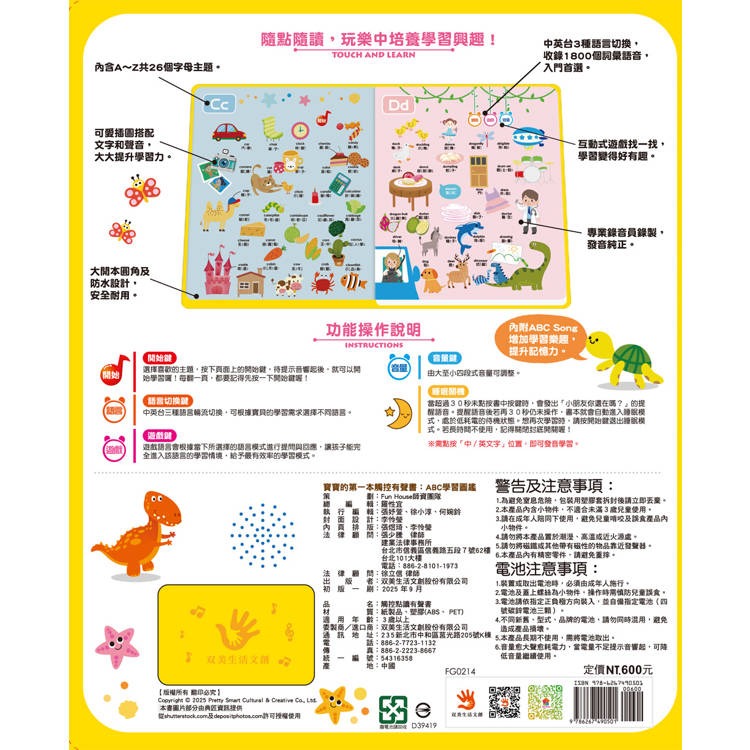 【樂在生活館】双美 手指點讀有聲書系列-ABC學習圖鑑（內含3語發音+26個字母主題+600個詞語）-細節圖6