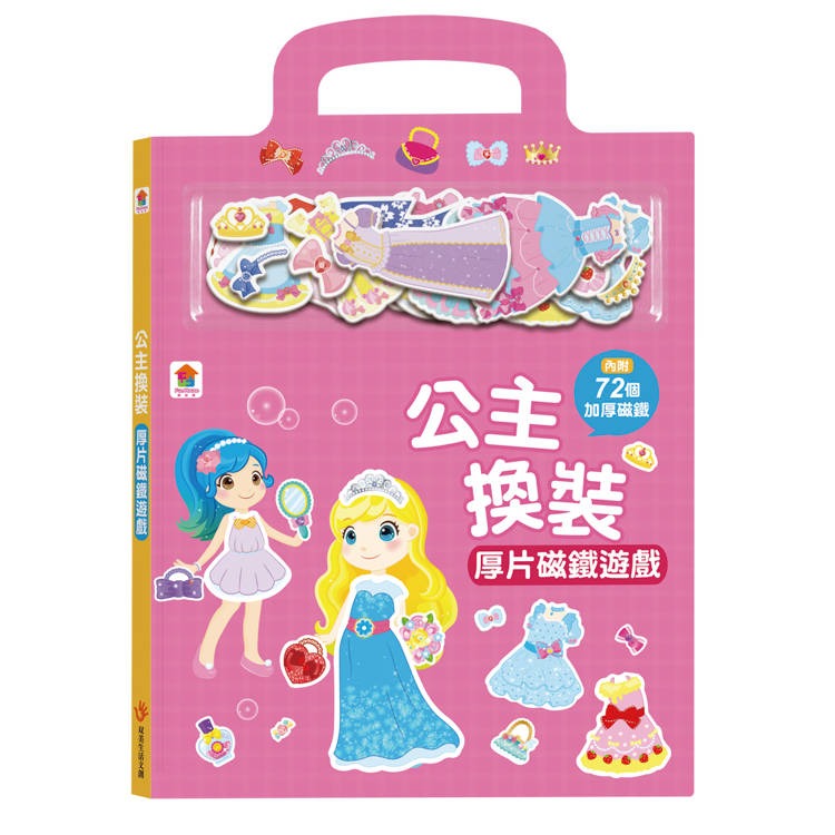 公主換裝厚片磁鐵遊戲