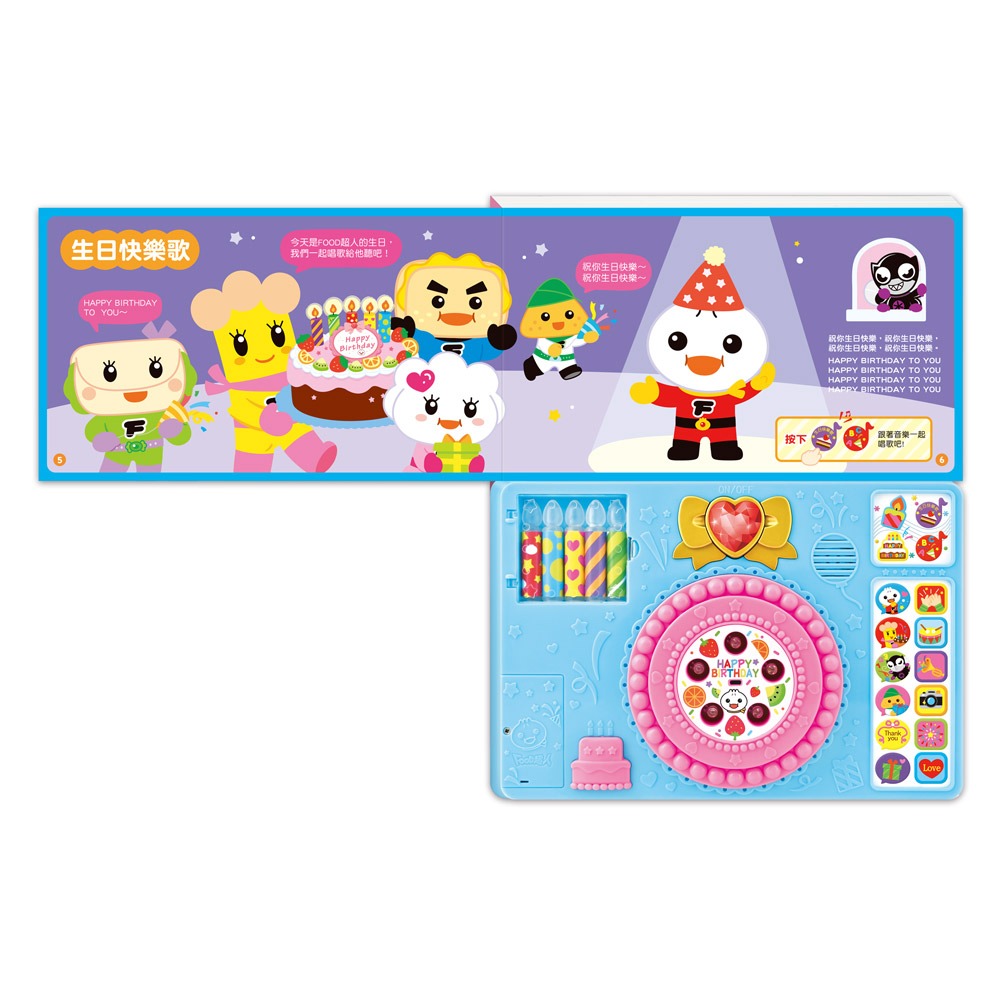 【樂在生活館】風車 FOOD超人生日快樂音樂有聲書*新版*4714426001027-細節圖3