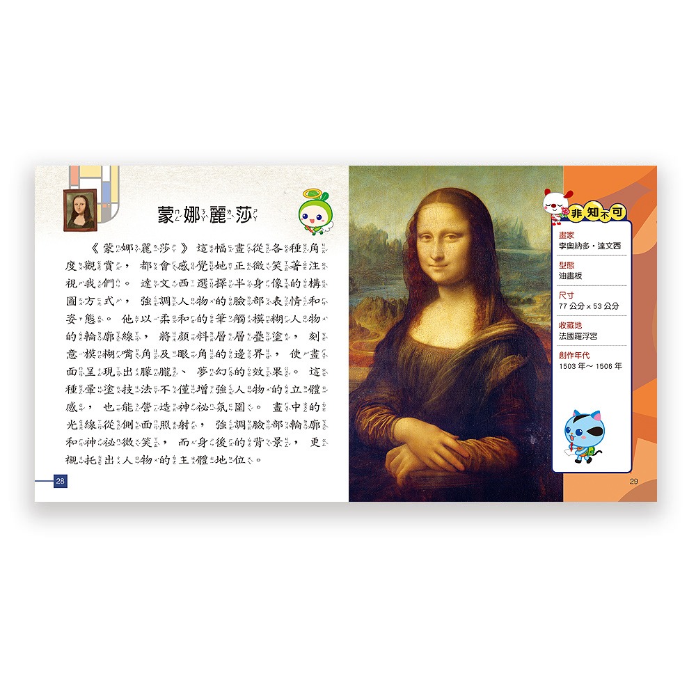 【樂在生活館】世一 世界名畫小百科 B688038-細節圖4
