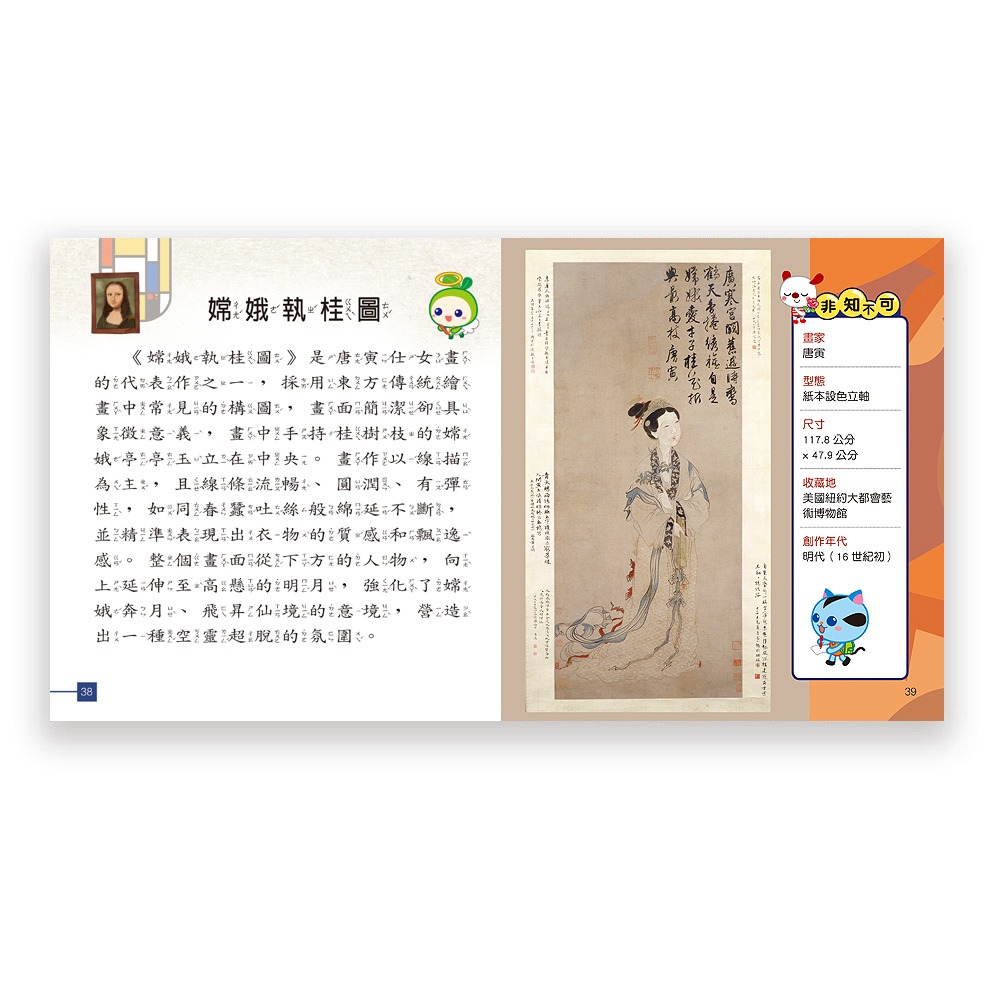 【樂在生活館】世一 世界名畫小百科 B688038-細節圖5