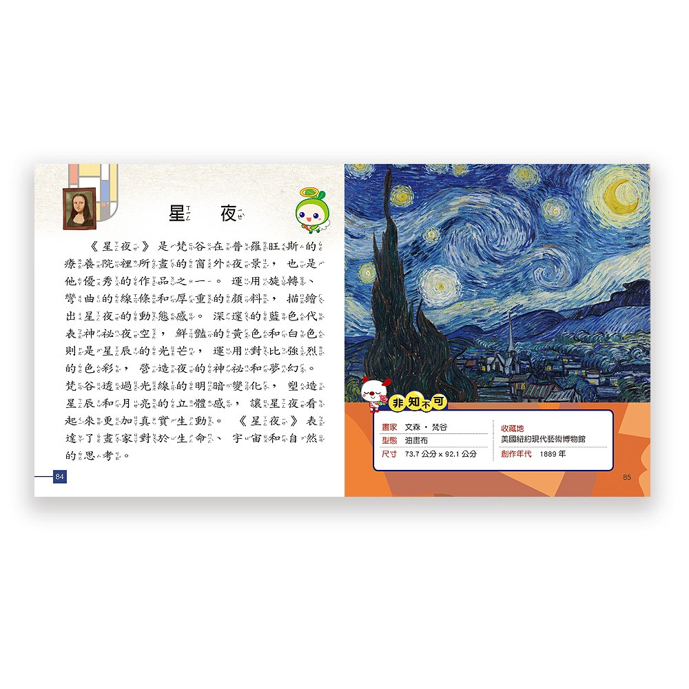 【樂在生活館】世一 世界名畫小百科 B688038-細節圖6
