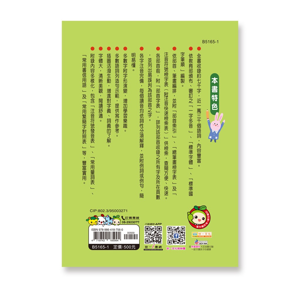 【樂在生活館】世一 (25K)新編實用國語辭典:精裝 B5165-1-細節圖2