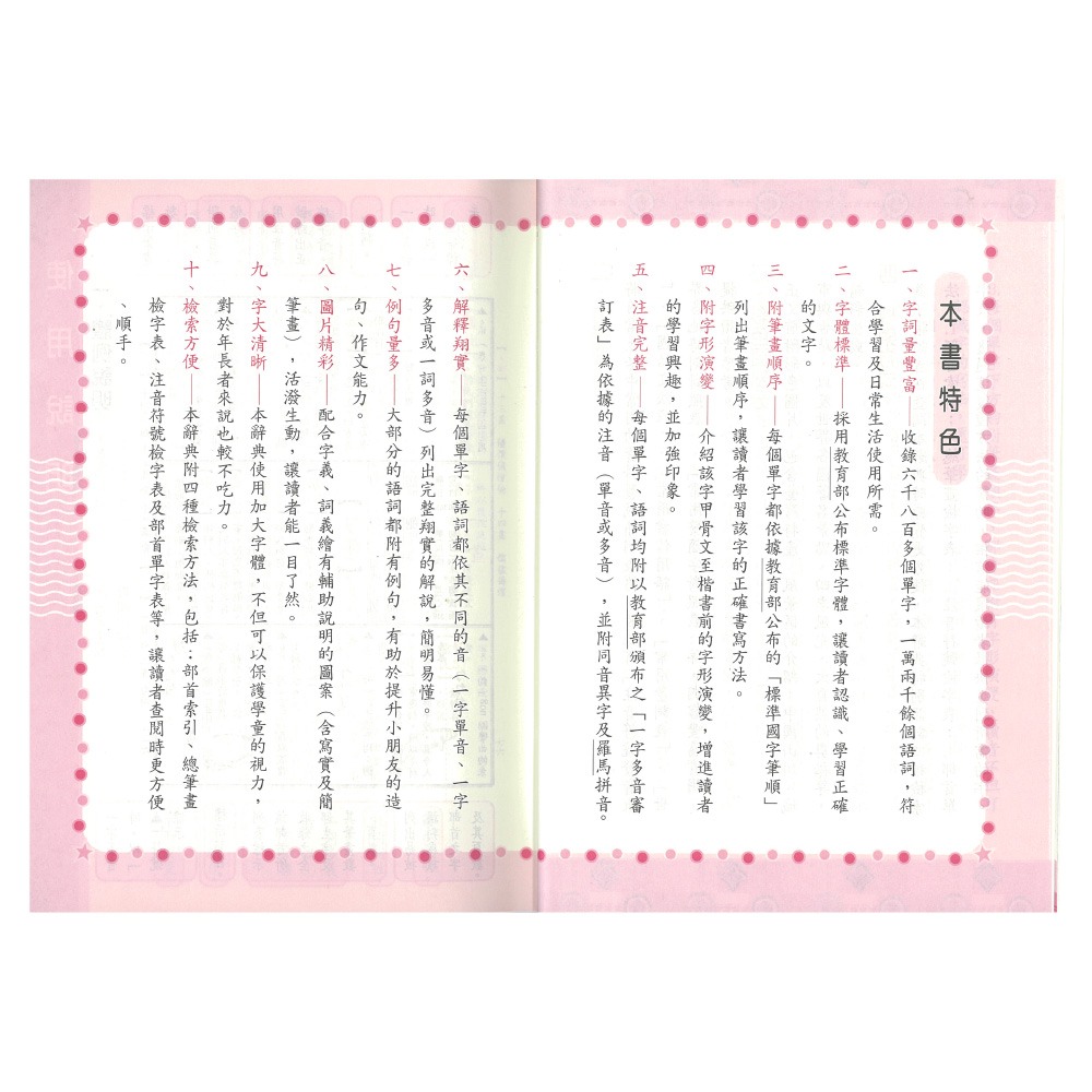 【樂在生活館】世一 (25K)新編實用國語辭典:精裝 B5165-1-細節圖4