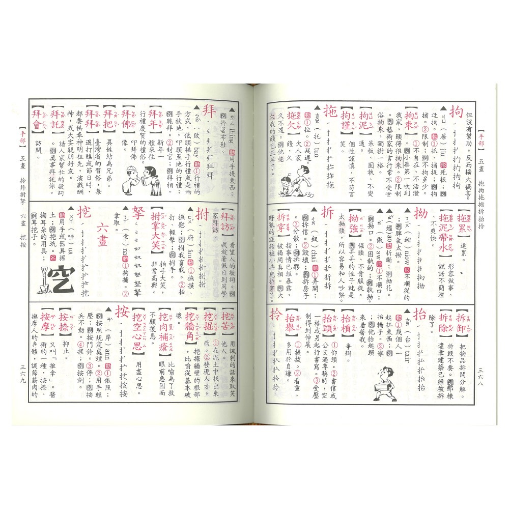 【樂在生活館】世一 (25K)新編實用國語辭典:精裝 B5165-1-細節圖6