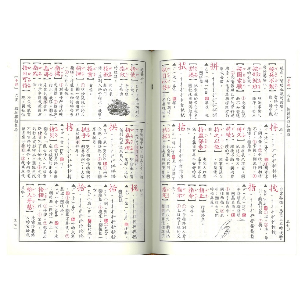 【樂在生活館】世一 (25K)新編實用國語辭典:精裝 B5165-1-細節圖7