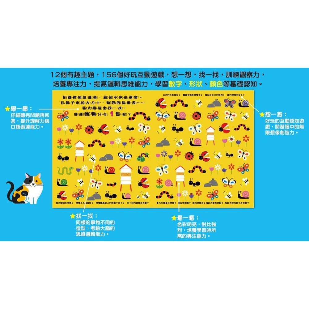 【樂在生活館】幼福 智能觀察力：思維尋找遊戲-細節圖2