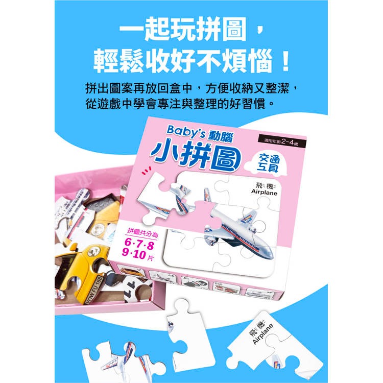 【樂在生活館】幼福 Baby’s動腦小拼圖系列：-細節圖4