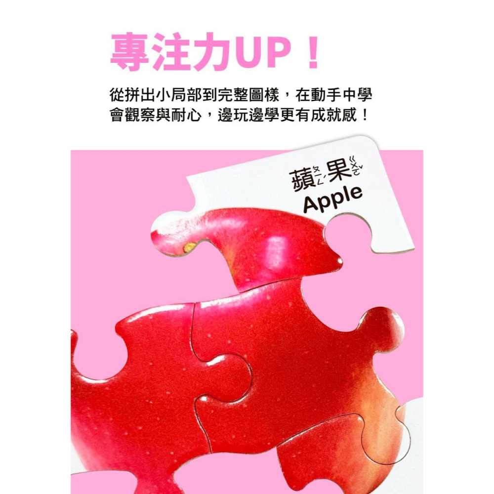 【樂在生活館】幼福 Baby’s動腦小拼圖系列：-細節圖9
