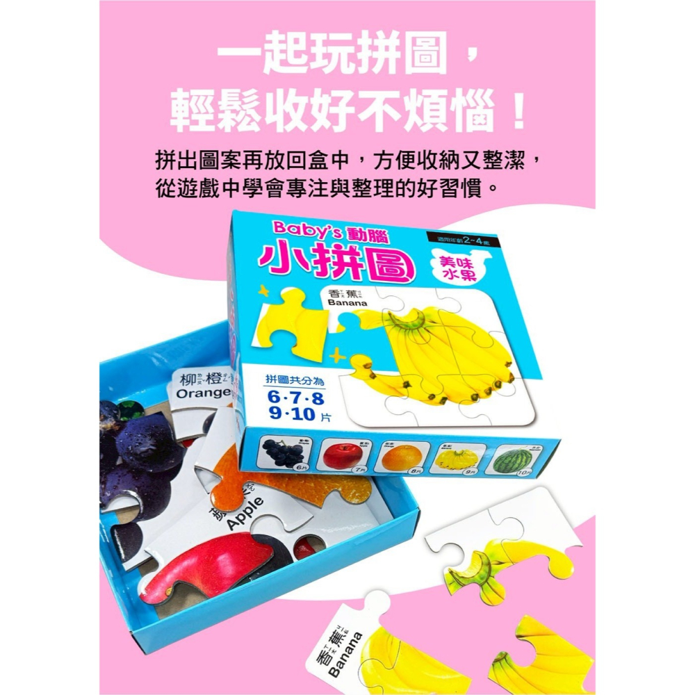 【樂在生活館】幼福 Baby’s動腦小拼圖系列：-細節圖10