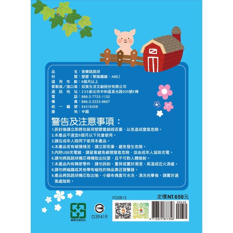 【樂在生活館】双美 音樂跳跳球系列：（會唱歌 會跳舞 會說話）-細節圖4