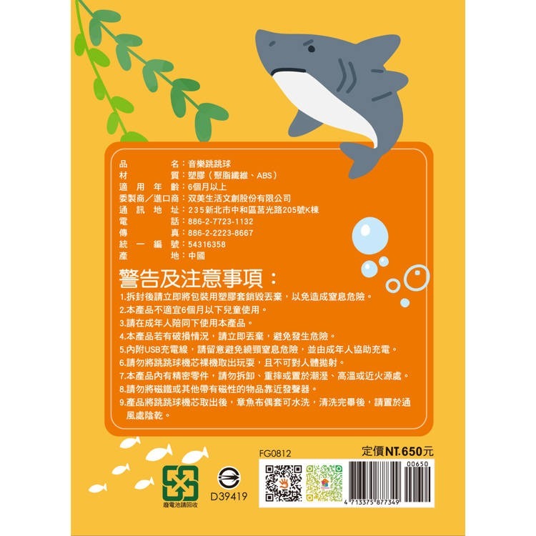 【樂在生活館】双美 音樂跳跳球系列：（會唱歌 會跳舞 會說話）-細節圖7