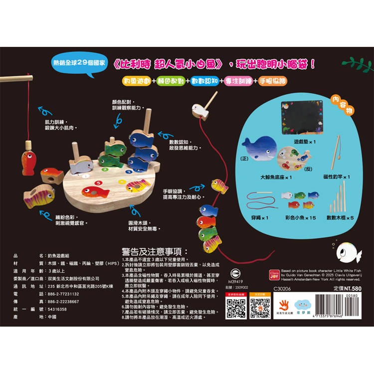 【樂在生活館】童夢館 小白魚益智釣魚遊戲組-細節圖5