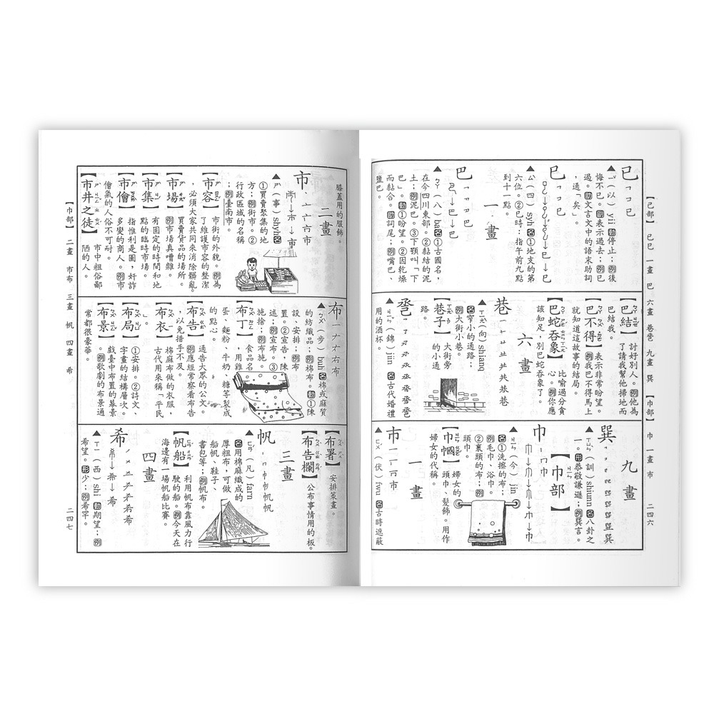 【樂在生活館】世一 (25K)多功能國語辭典:精裝B5157-2-細節圖7