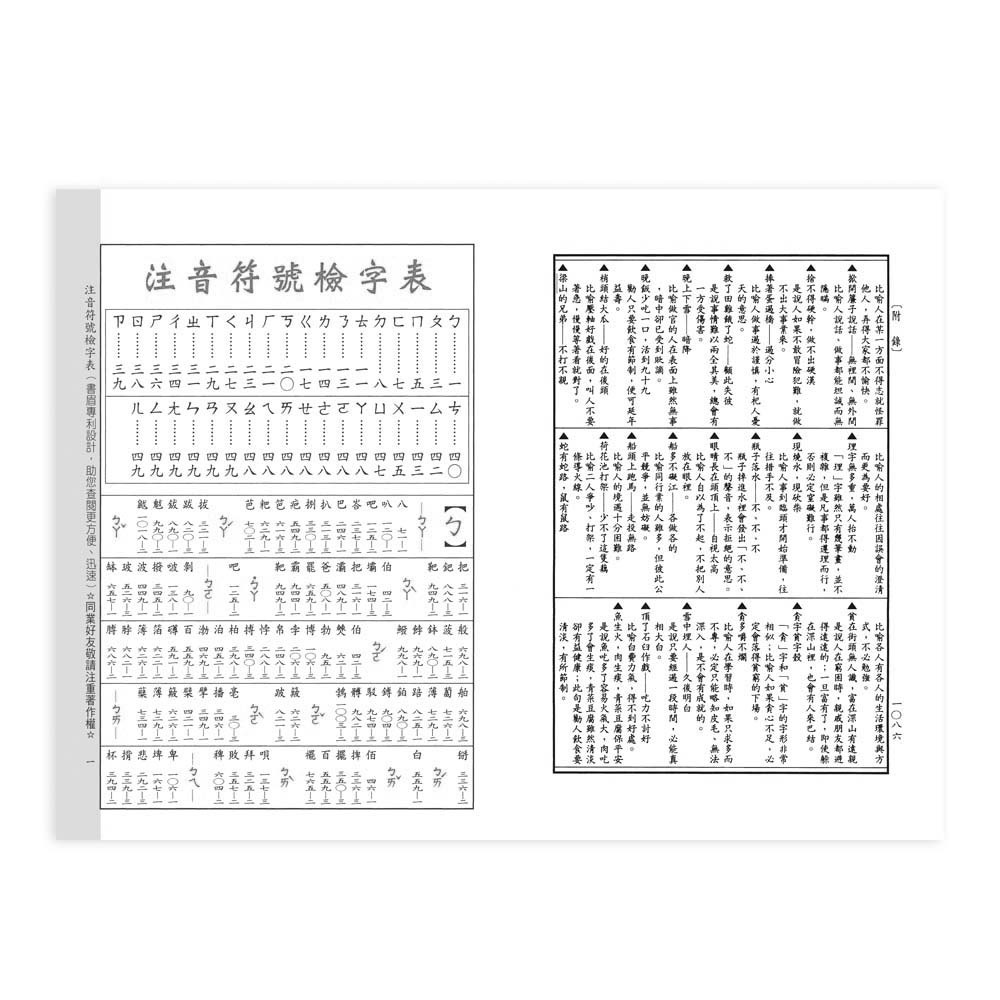 【樂在生活館】世一 (25K)多功能國語辭典:精裝B5157-2-細節圖9