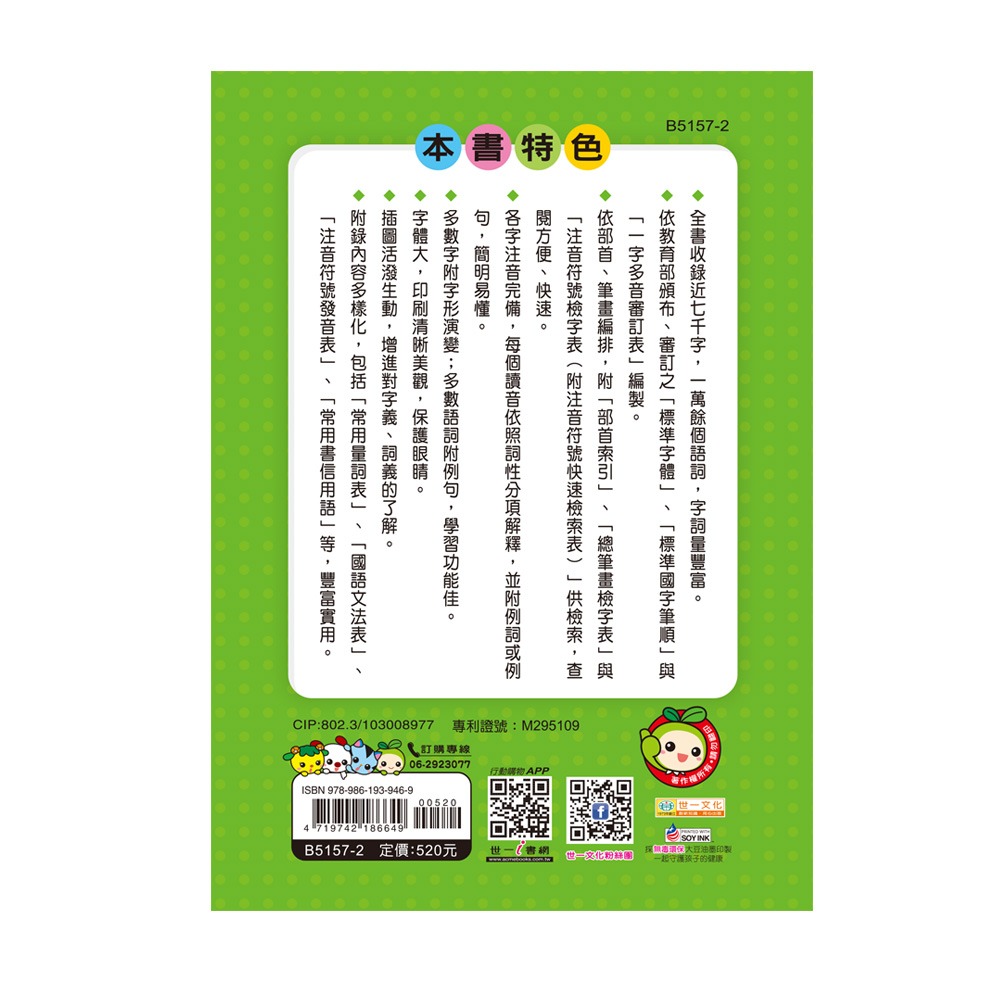 【樂在生活館】世一 (25K)多功能國語辭典:精裝B5157-2-細節圖10