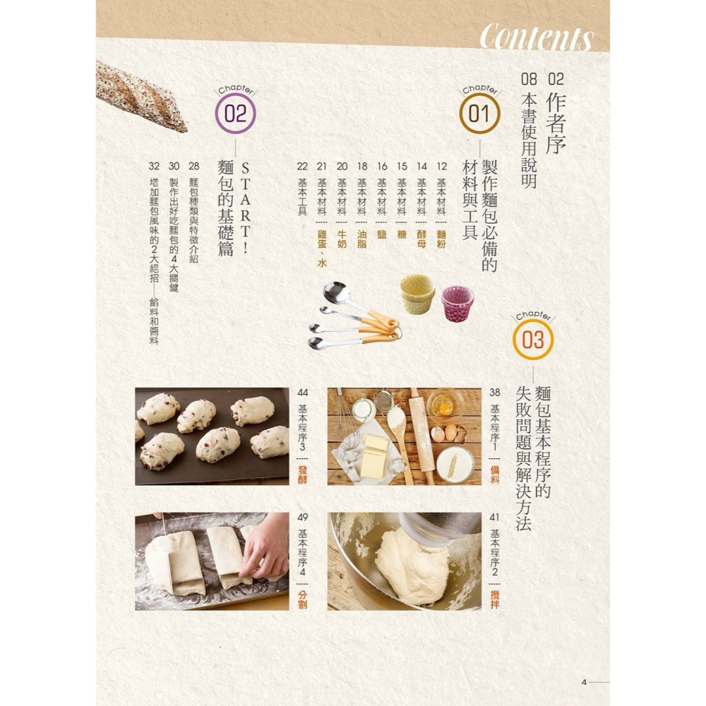 【樂在生活館】漢湘 完美麵包這樣做：烘焙大師親身示範，解決製作疑惑，2000張步驟圖解，新手也能100%成功！-細節圖2
