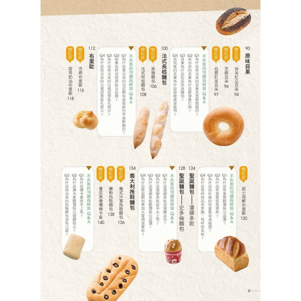 【樂在生活館】漢湘 完美麵包這樣做：烘焙大師親身示範，解決製作疑惑，2000張步驟圖解，新手也能100%成功！-細節圖4