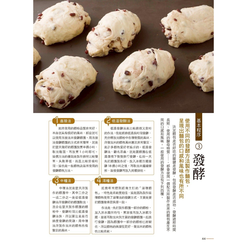 【樂在生活館】漢湘 完美麵包這樣做：烘焙大師親身示範，解決製作疑惑，2000張步驟圖解，新手也能100%成功！-細節圖6
