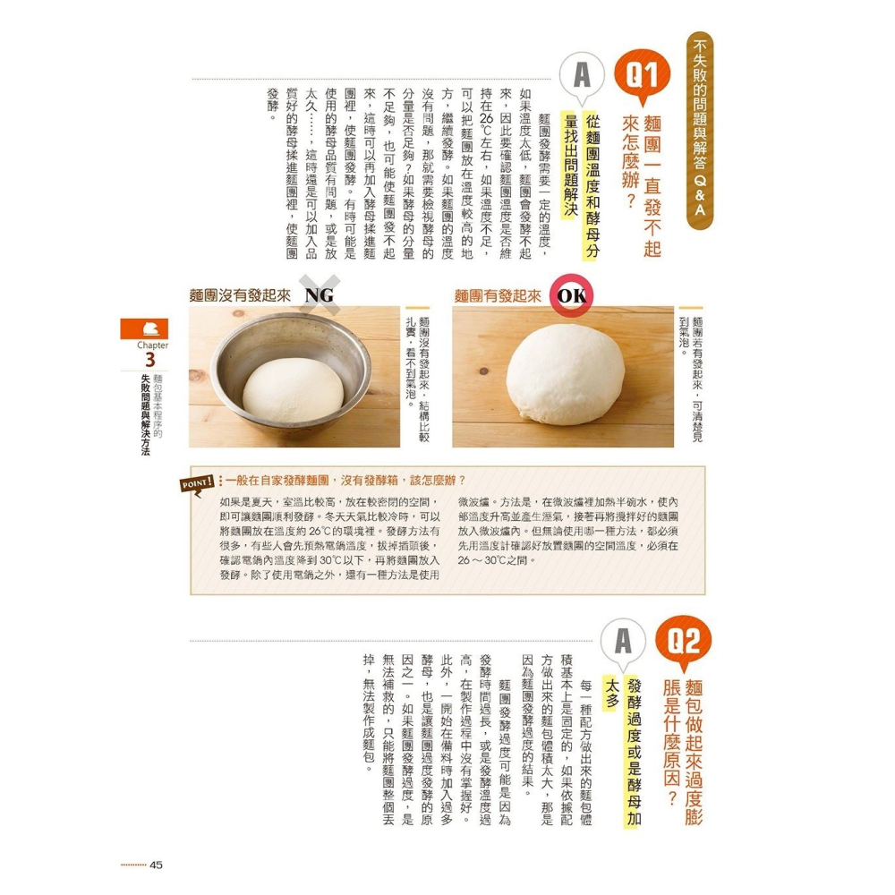 【樂在生活館】漢湘 完美麵包這樣做：烘焙大師親身示範，解決製作疑惑，2000張步驟圖解，新手也能100%成功！-細節圖7