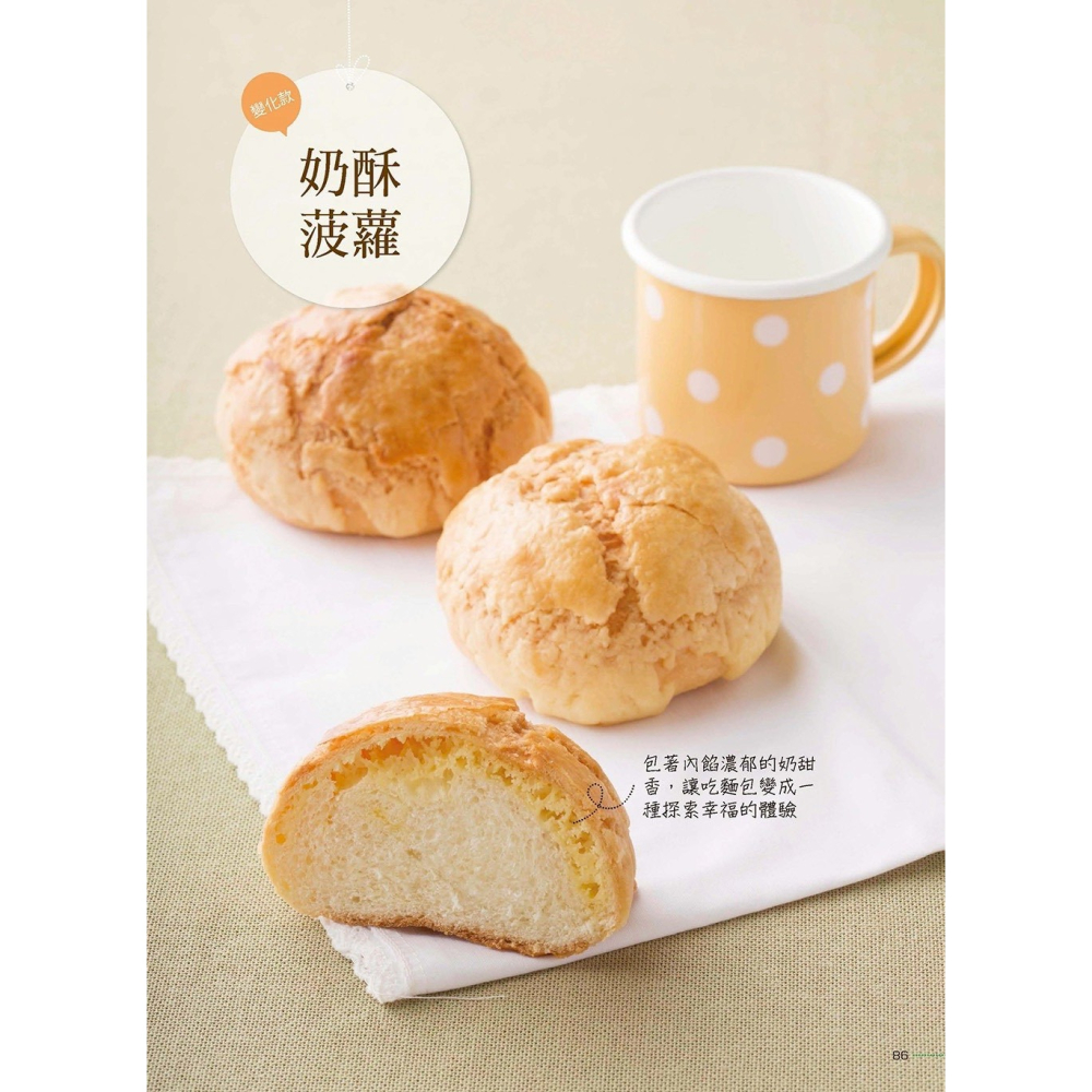 【樂在生活館】漢湘 完美麵包這樣做：烘焙大師親身示範，解決製作疑惑，2000張步驟圖解，新手也能100%成功！-細節圖9