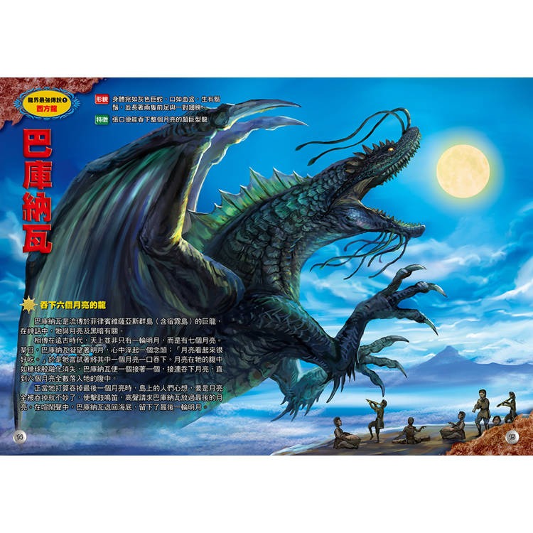 【樂在生活館】幼福 圖解大事典系列-龍界最強傳說-細節圖2