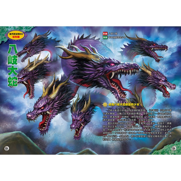【樂在生活館】幼福 圖解大事典系列-龍界最強傳說-細節圖5