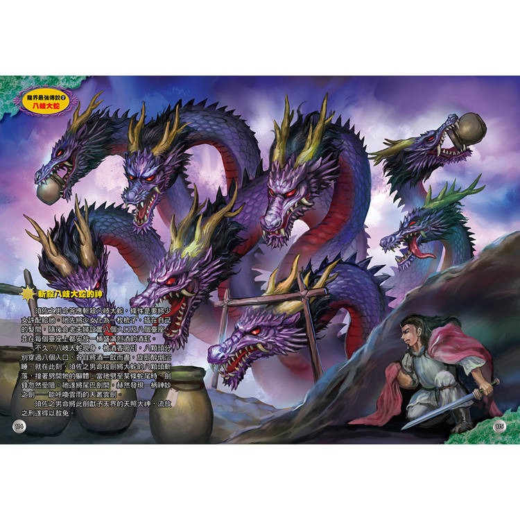 【樂在生活館】幼福 圖解大事典系列-龍界最強傳說-細節圖6