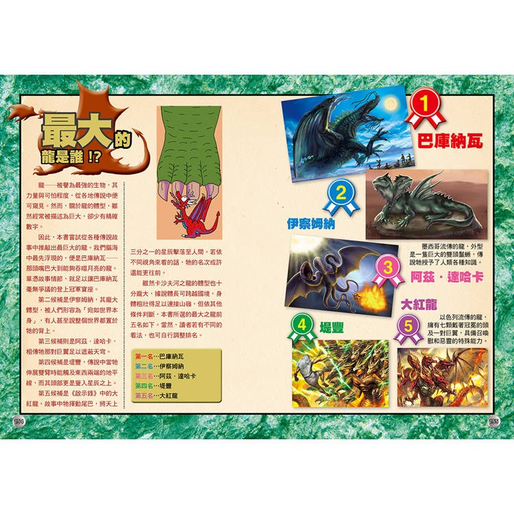 【樂在生活館】幼福 圖解大事典系列-龍界最強傳說-細節圖8